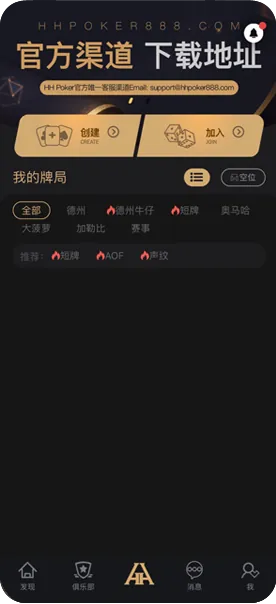 德扑圈ios版下载安装